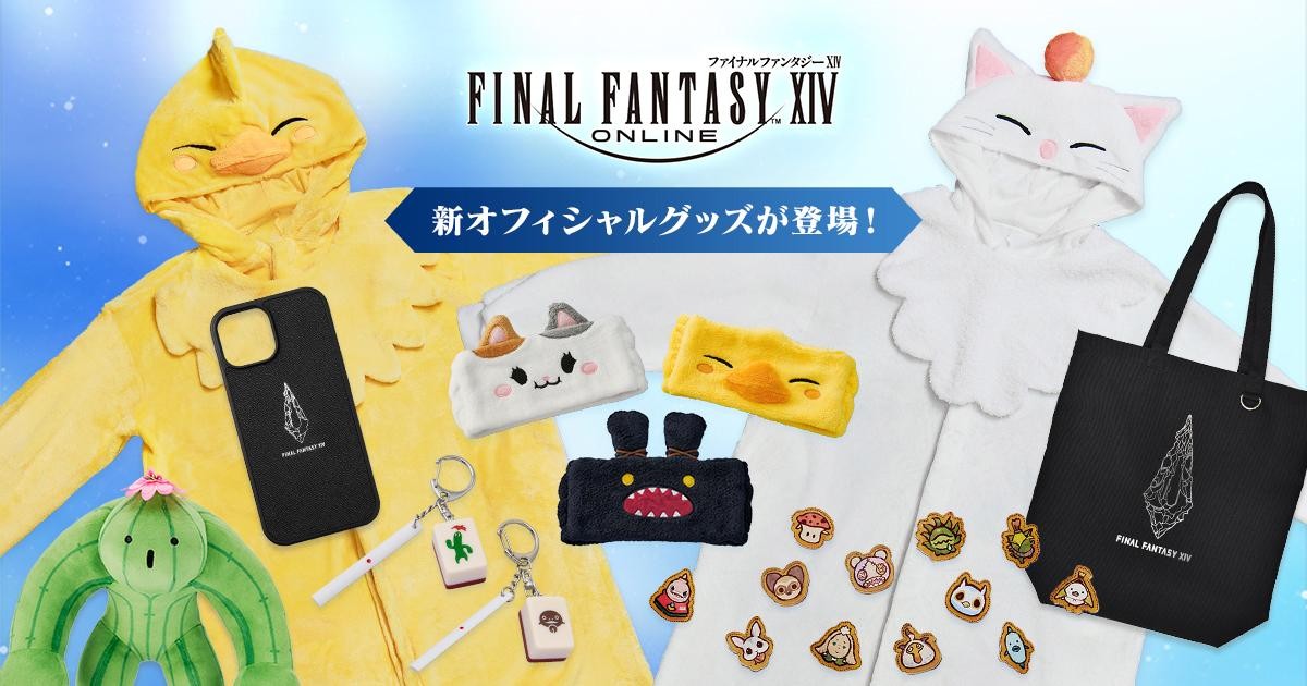 20250319『ファイナルファンタジーXIV』
