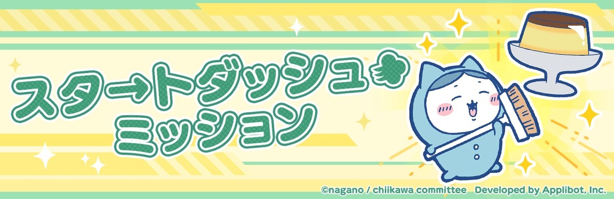 20250327_『ちいかわぽけっと』