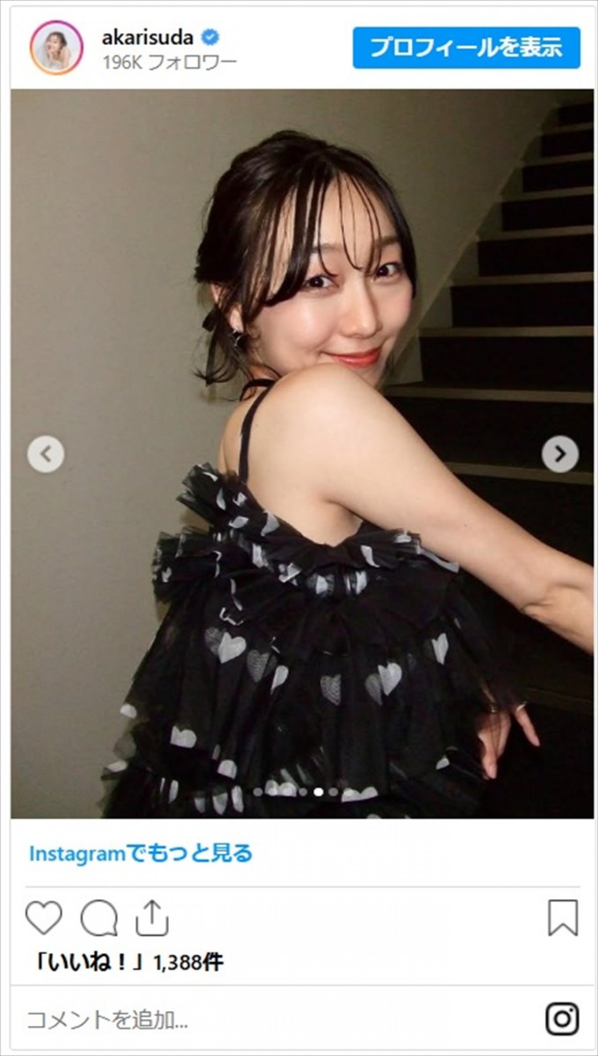 元SKE48・須田亜香里、美デコルテあらわの黒ドレスが「たまらなく色っぽい」