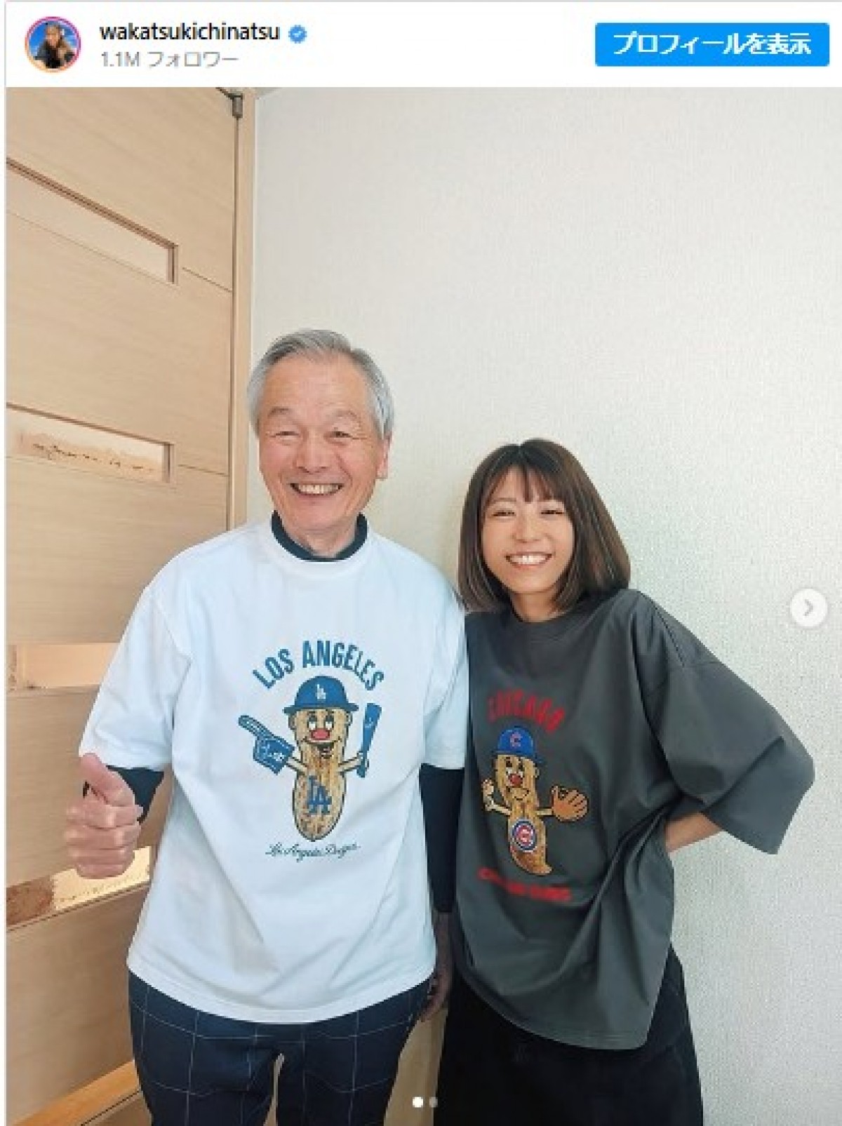 実父との2ショット　※「若槻千夏」インスタグラム