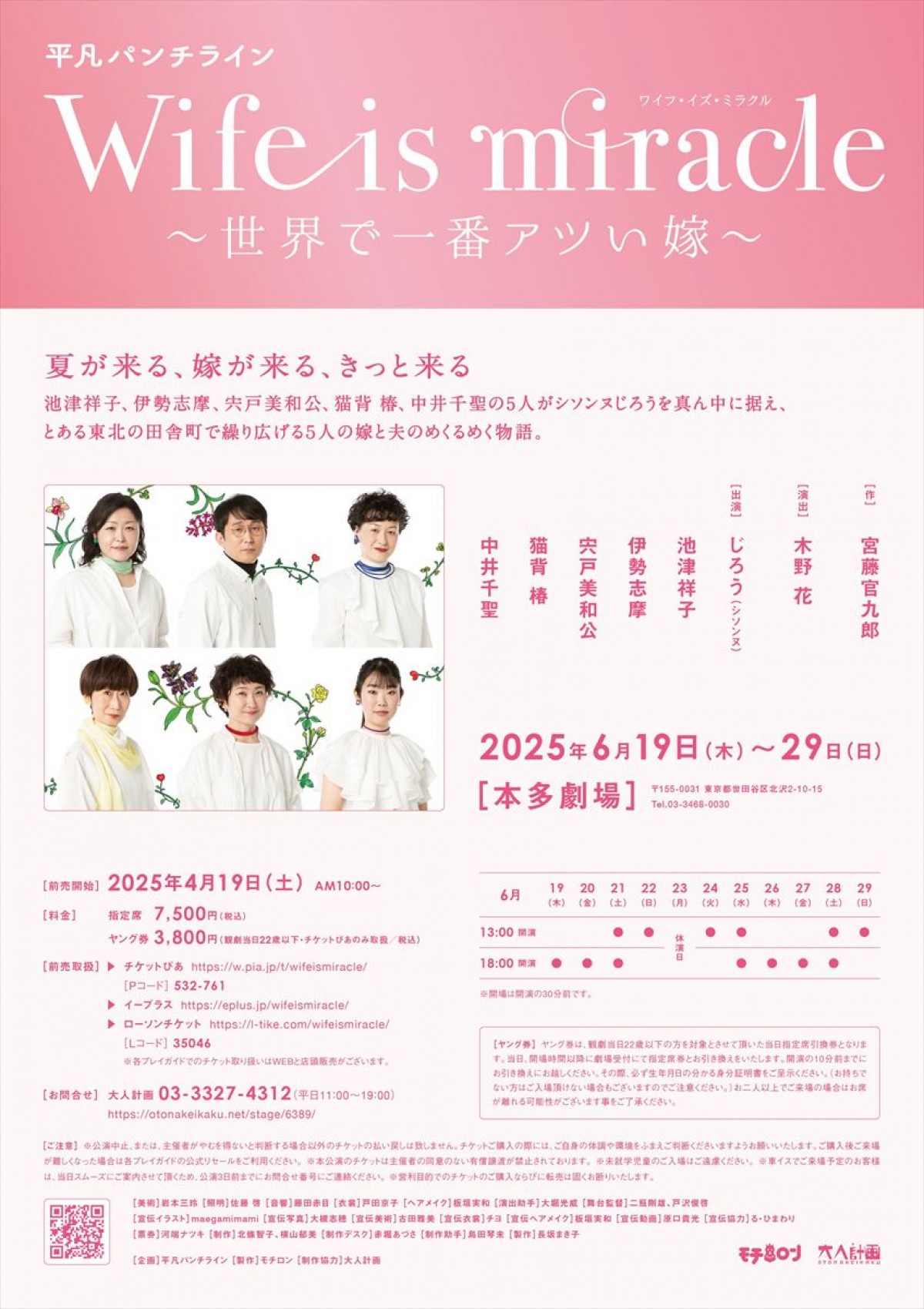 大人計画新ユニット・平凡パンチライン第1弾、maegamimamiが描くおしゃれなビジュル解禁　公演詳細＆コメント公開