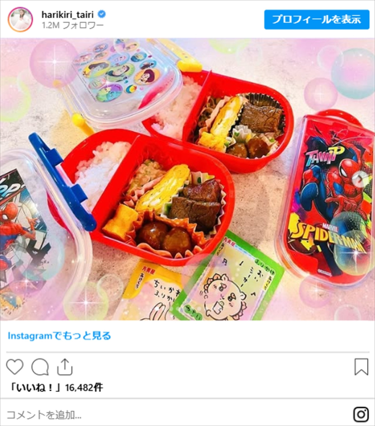 小倉優子、中村仁美ら　子供たちのご飯が「スゴすぎる」「プロの盛り付け」「献立が天才」　お弁当に夕食も