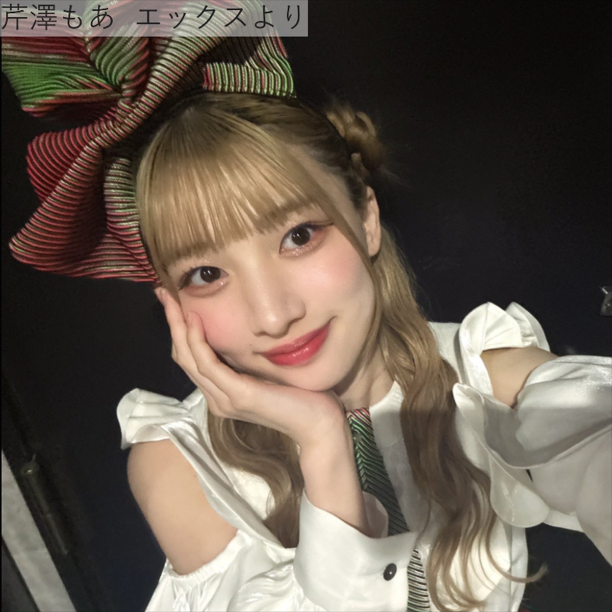 芹澤もあ、近影　※「芹澤もあ」エックス
