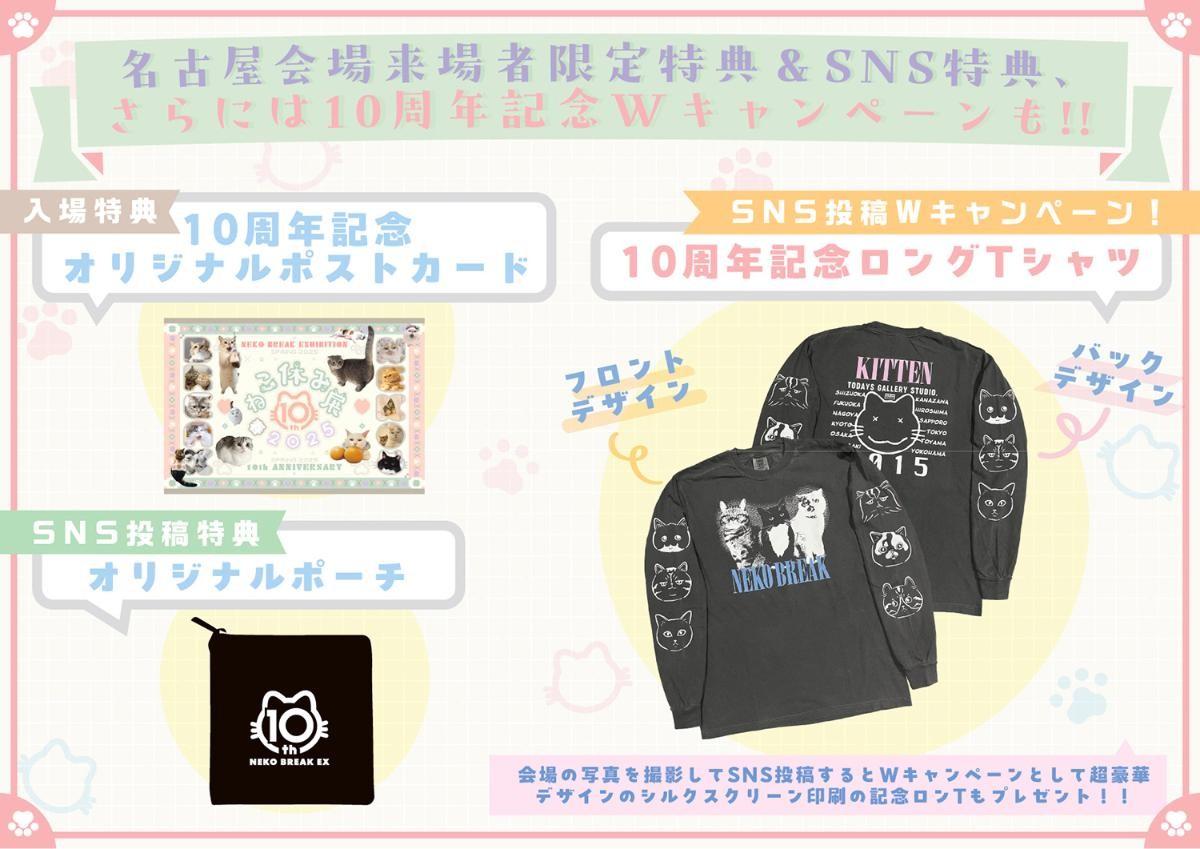 20250325「ねこ休み展 春 2025 in 名古屋」