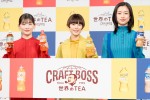 サントリー「クラフトボスTEA」新商品＆新CM発表会の様子