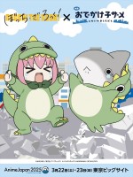 『ぼっち・ざ・ろっく』×『映画 おでかけ子ザメ とかいのおともだち』がコラボ