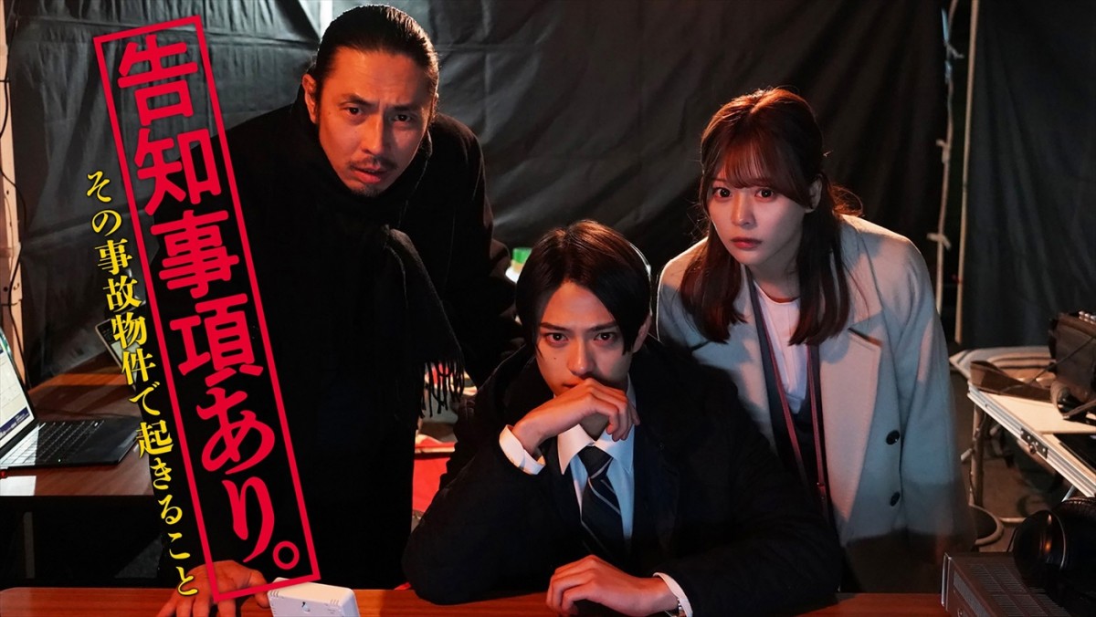 スペシャルドラマ『告知事項あり。~その事故物件で起きること~』に出演する(左から)袴田吉彦、岩瀬洋志、齊藤なぎさ