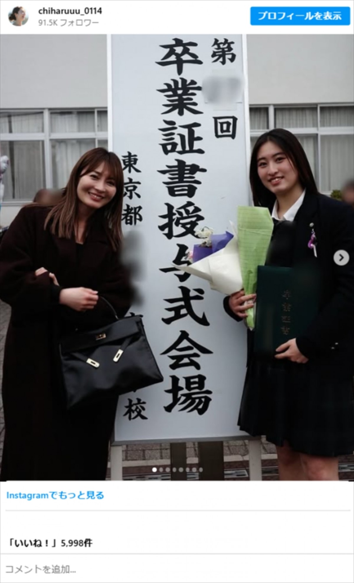 新山千春44歳、“顔出し”長女の高校卒業式へ「姉妹みたい」「美人すぎ」　長女はダンサー目指し海外へ