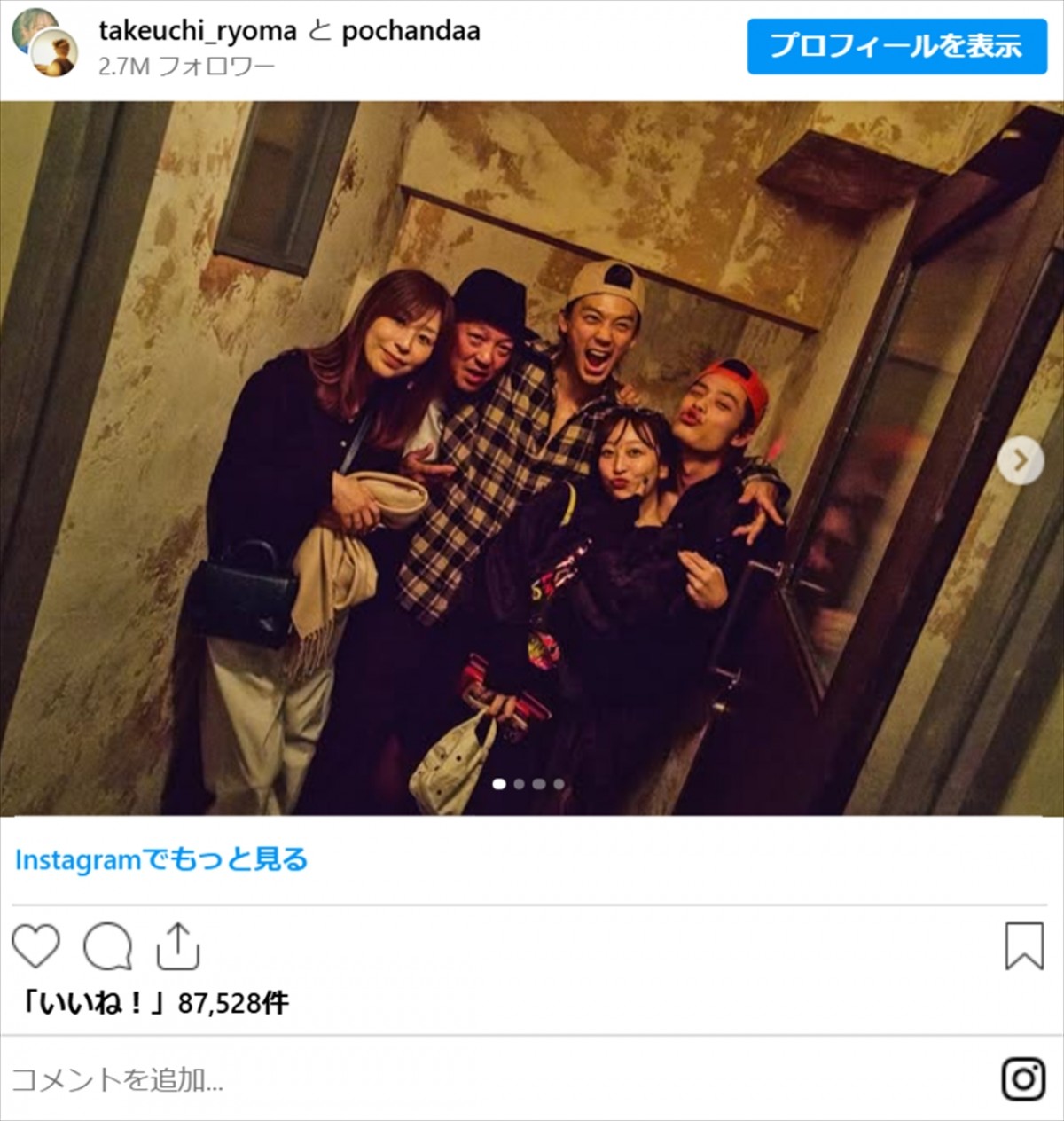 竹内涼真、妹との“ほろ酔い”姿が「美男美女」「仲良し」　家族集合ショットも先日披露