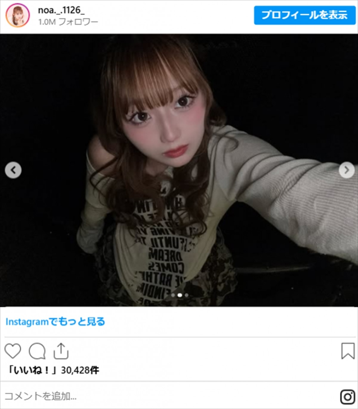 辻希美の17歳娘、“肩出しコーデ”で魅力全開　多数の「いいね！」集まる