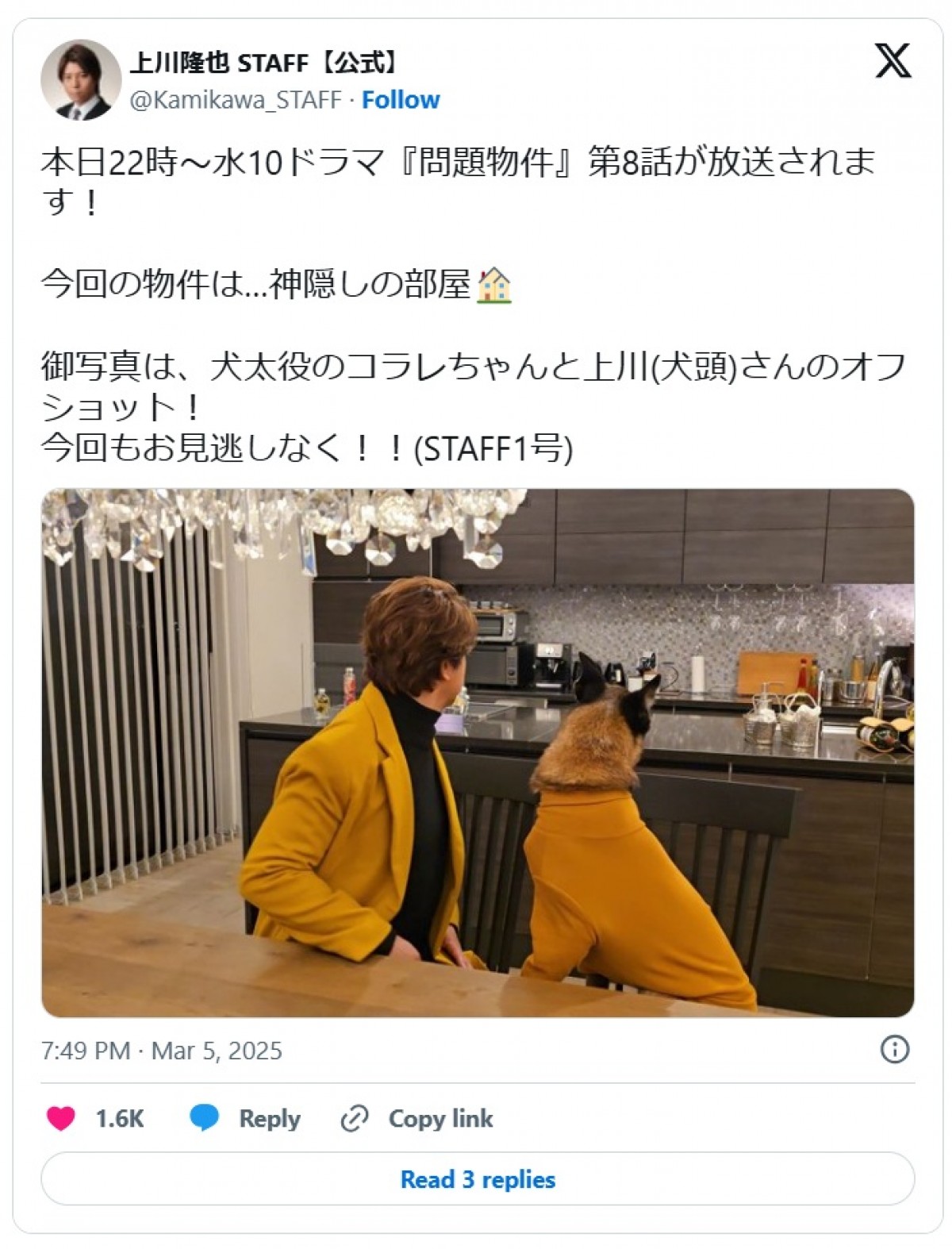 『問題物件』撮影の合間にじゃれ合う上川隆也＆コラレがかわいすぎる「フニャフニャ笑顔で良すぎ」「癒やし風景」