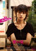映画『悪い夏』キャラクタービジュアル