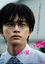 映画『悪い夏』キャラクタービジュアル