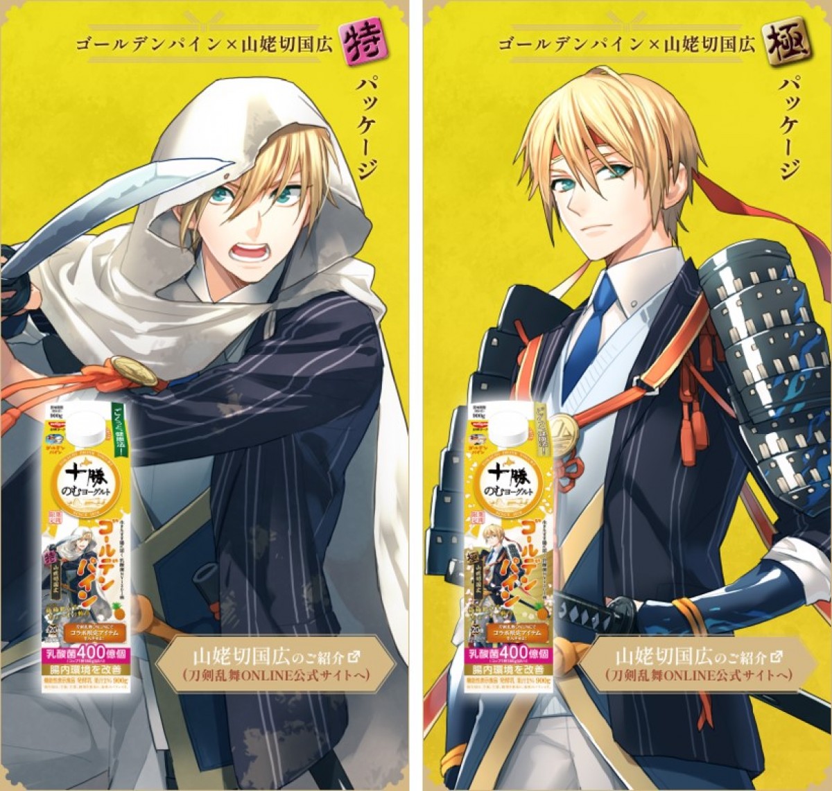 2050327 『刀剣乱舞』×「十勝のむヨーグルト」