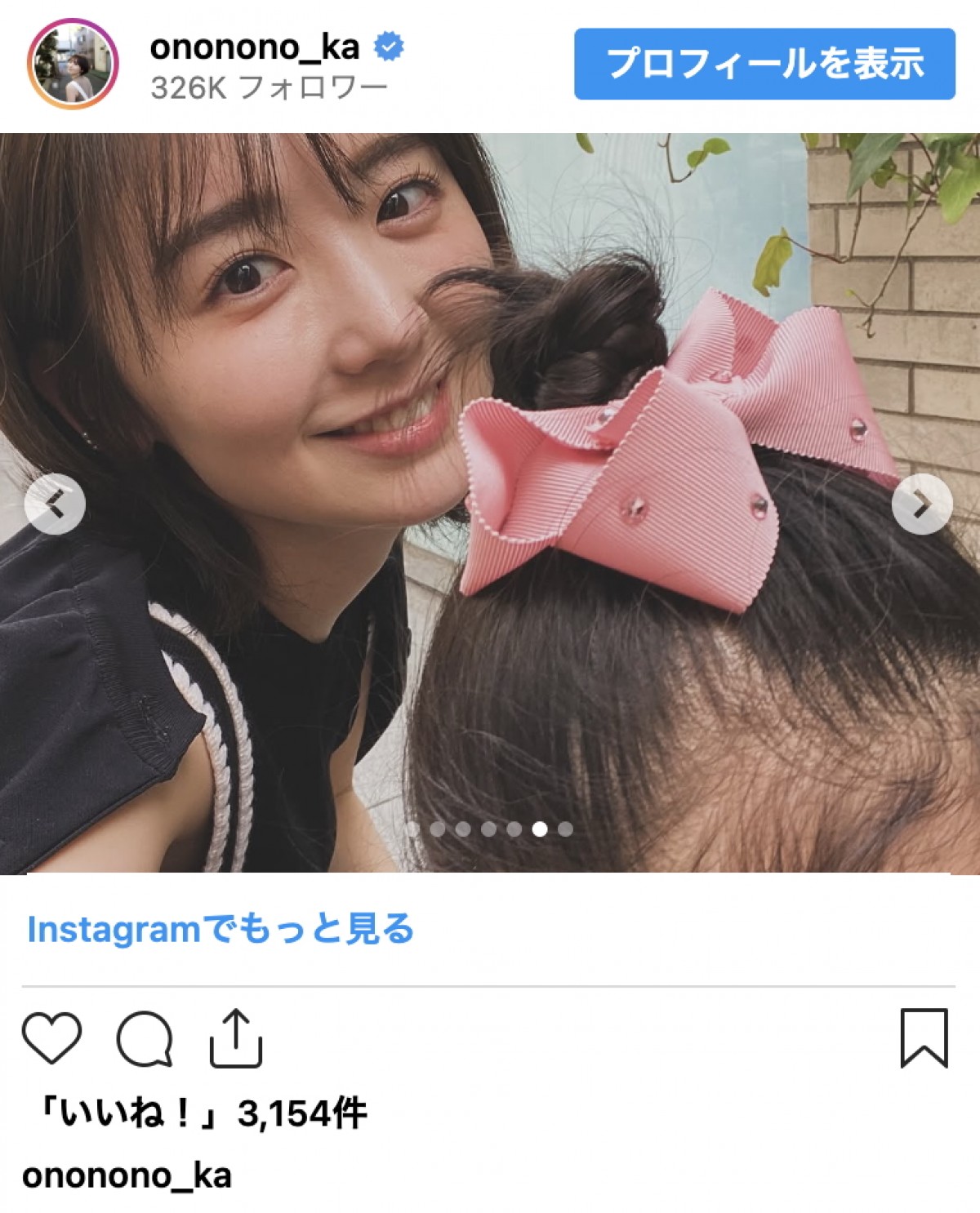 おのののか、すっかり成長した娘との2ショットに「芸能界で１番可愛い子どもかも」「そんなおっきくなったの？」