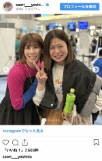 吉田沙保里と大久保嘉人の妻・莉瑛さんとの2ショット　※「吉田沙保里」インスタグラム