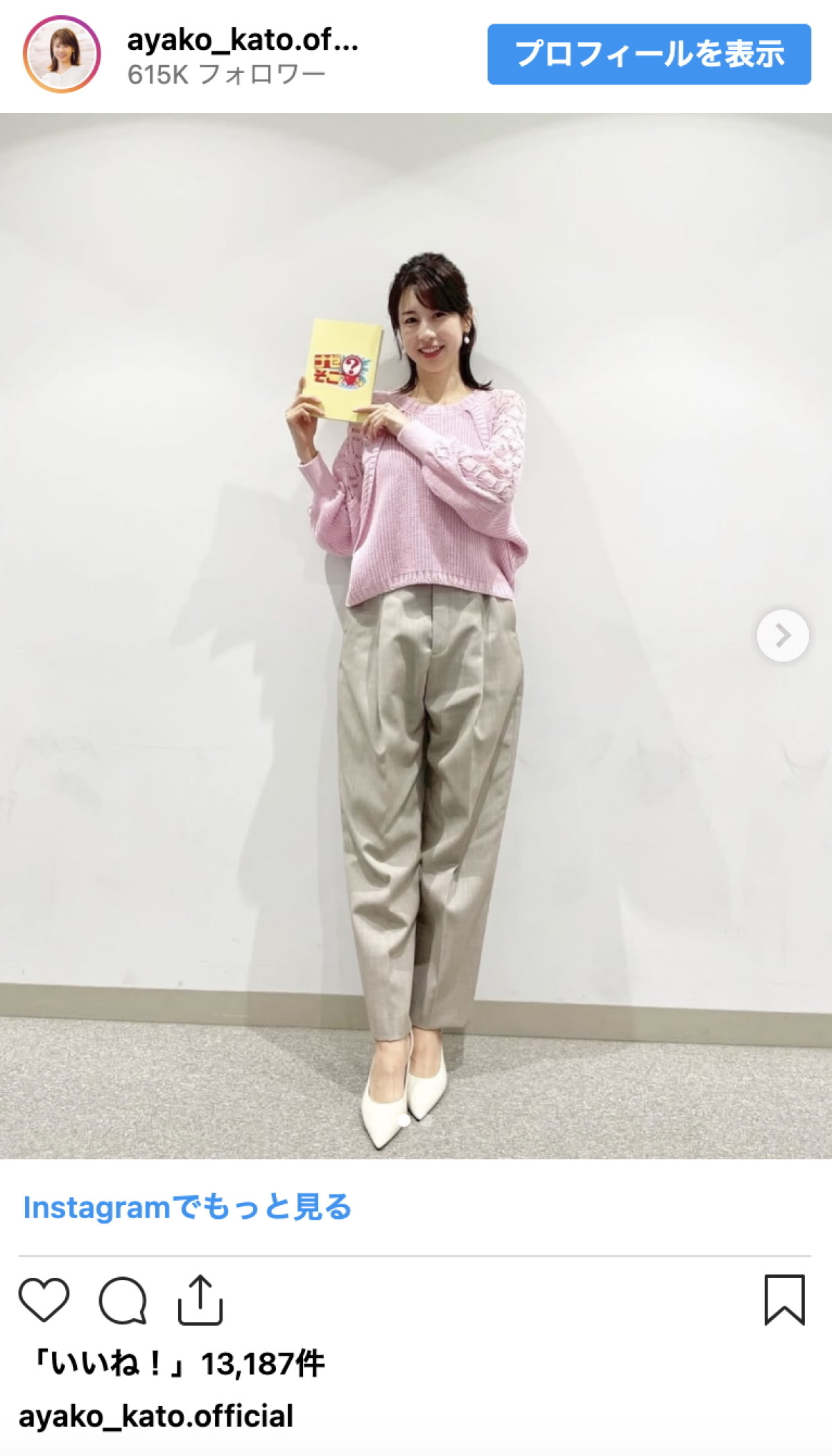 元フジアナ・加藤綾子、40歳バースデー報告　変わらぬ美しさが話題