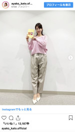 加藤綾子、40歳のバースデーを報告　※「加藤綾子」インスタグラム