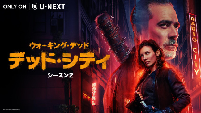 「ウォーキング・デッド：デッド・シティ」シーズン2のメインビジュアル