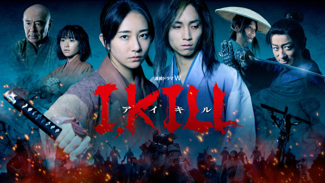 連続ドラマＷ　I,KILLのメインビジュアル