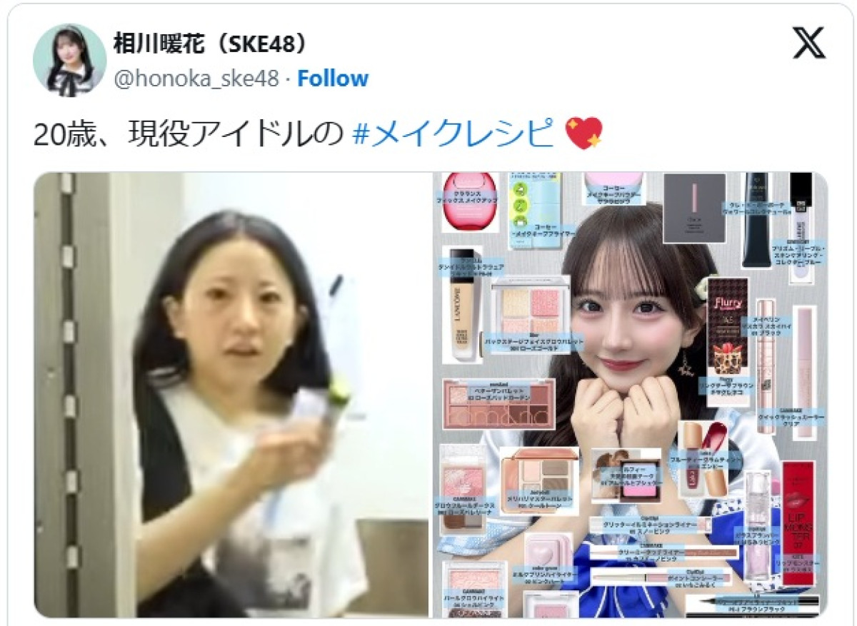 メイク前後の姿に反響が集まる相川暖花 ※「相川暖花」エックス
