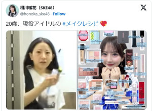 SKE48・相川暖花、メイク前後の別人級ショットに「すっぴんやばい」「即お気に入りフォルダへIN」