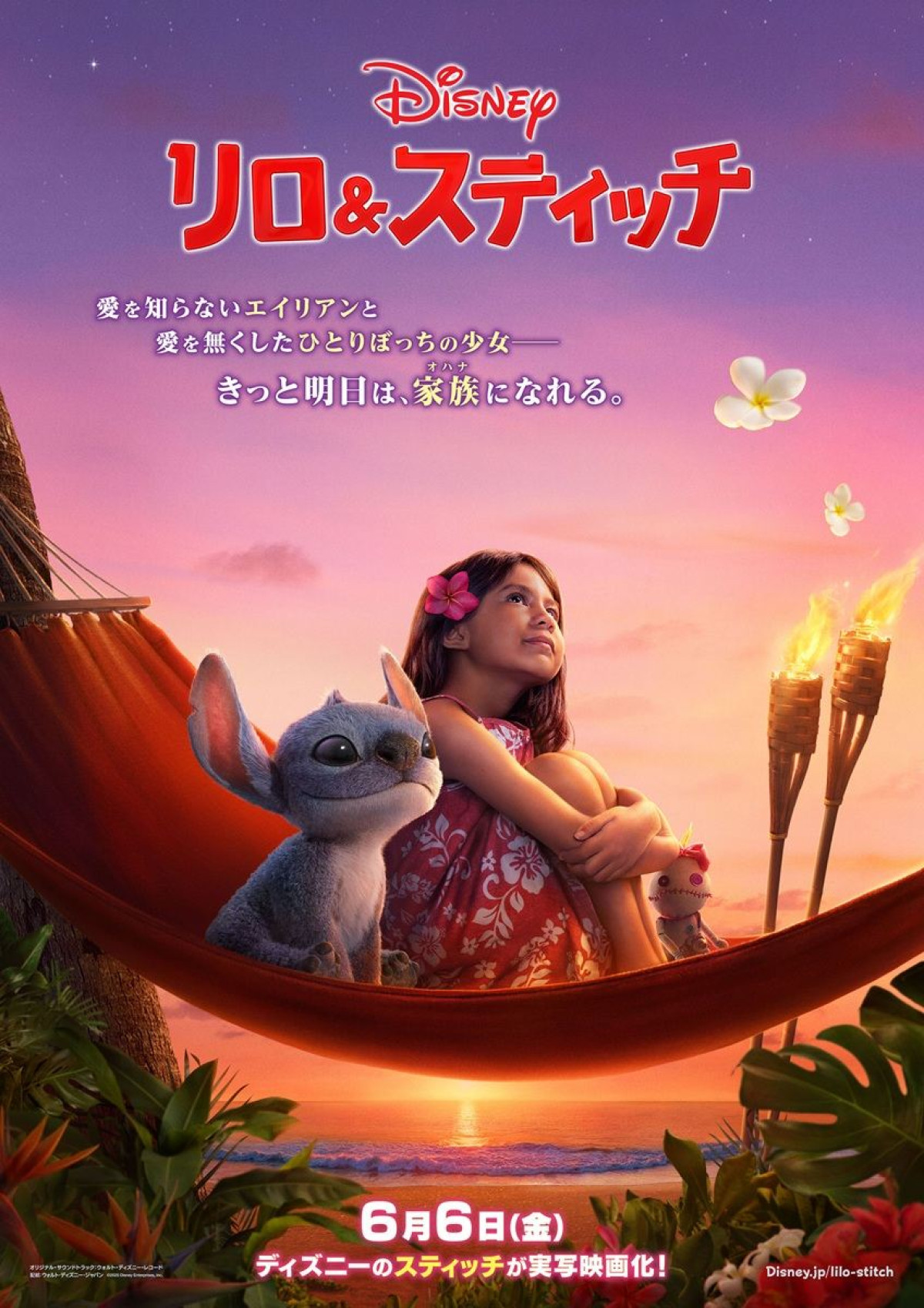 映画『リロ&スティッチ』日本版ポスター