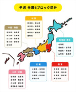 『第45回全国高等学校クイズ選手権』予選・全国6ブロック区分