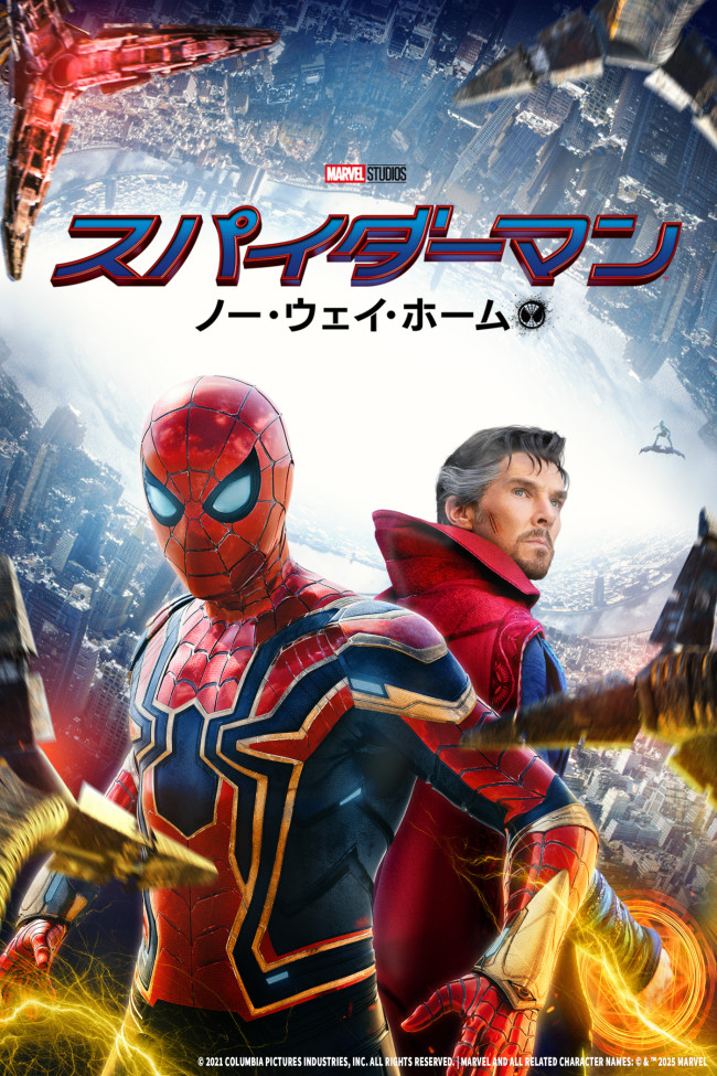 スパイダーマン：ノー・ウェイ・ホームのメインビジュアル