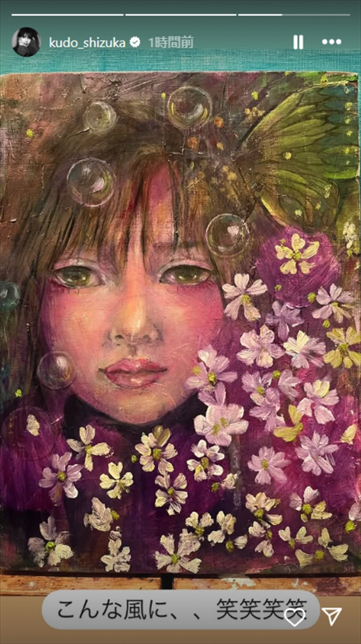 工藤静香、“絵画の新作”が「可愛すぎる」「女子力高め」「素敵」とネット衝撃　二科展入選経験も