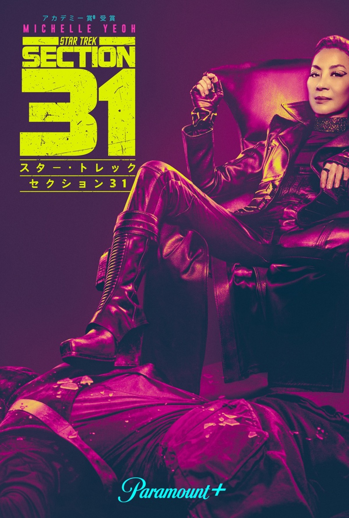 『スター・トレック：セクション31』キービジュアル