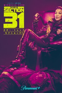 『スター・トレック：セクション31』キービジュアル