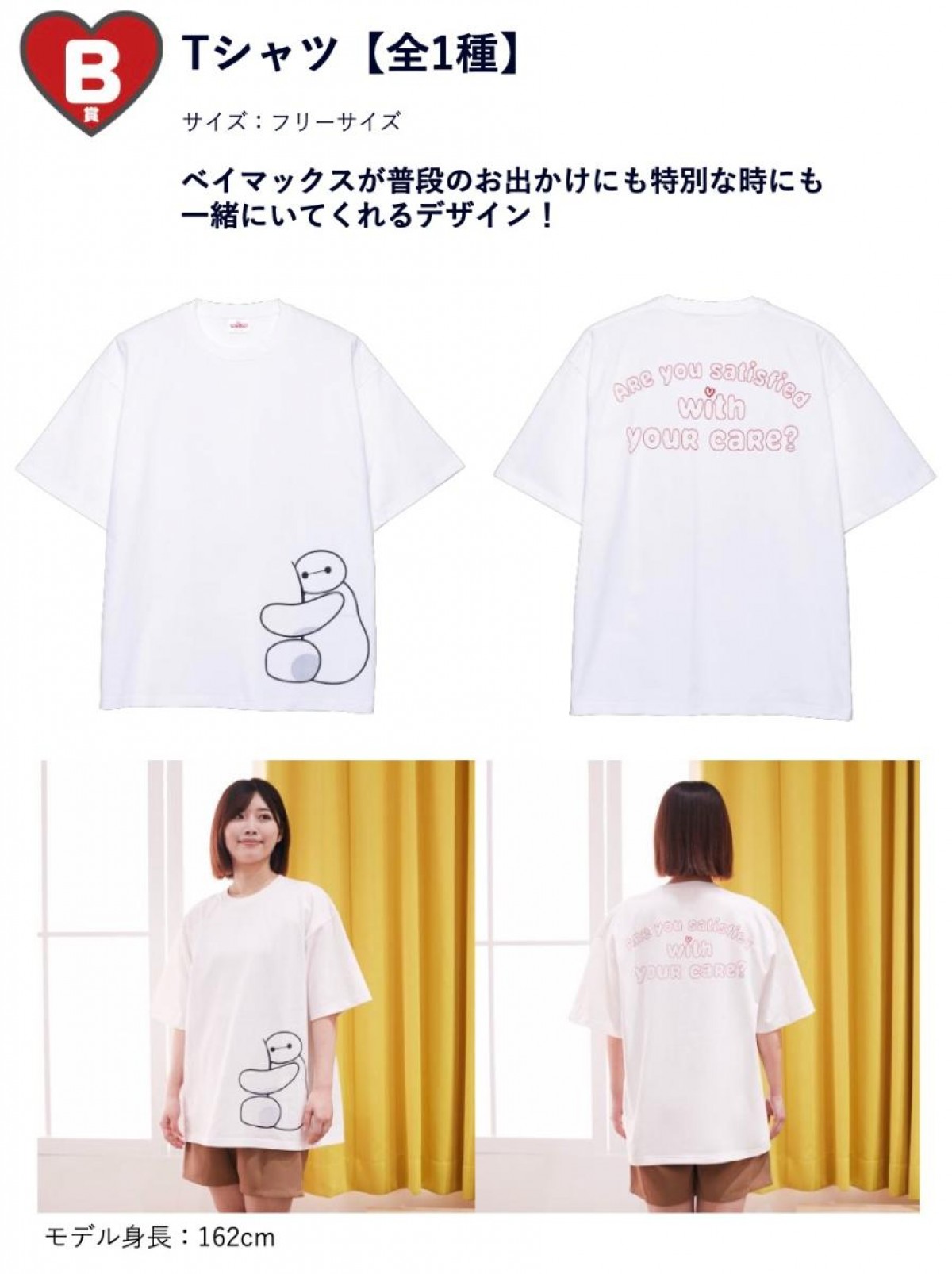 20250407「Happyくじ 『ベイマックス』vol．2．0」