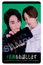 大森元貴×菊池風磨『＃真相をお話しします』、入場者プレゼント＆初日舞台あいさつの生中継決定！