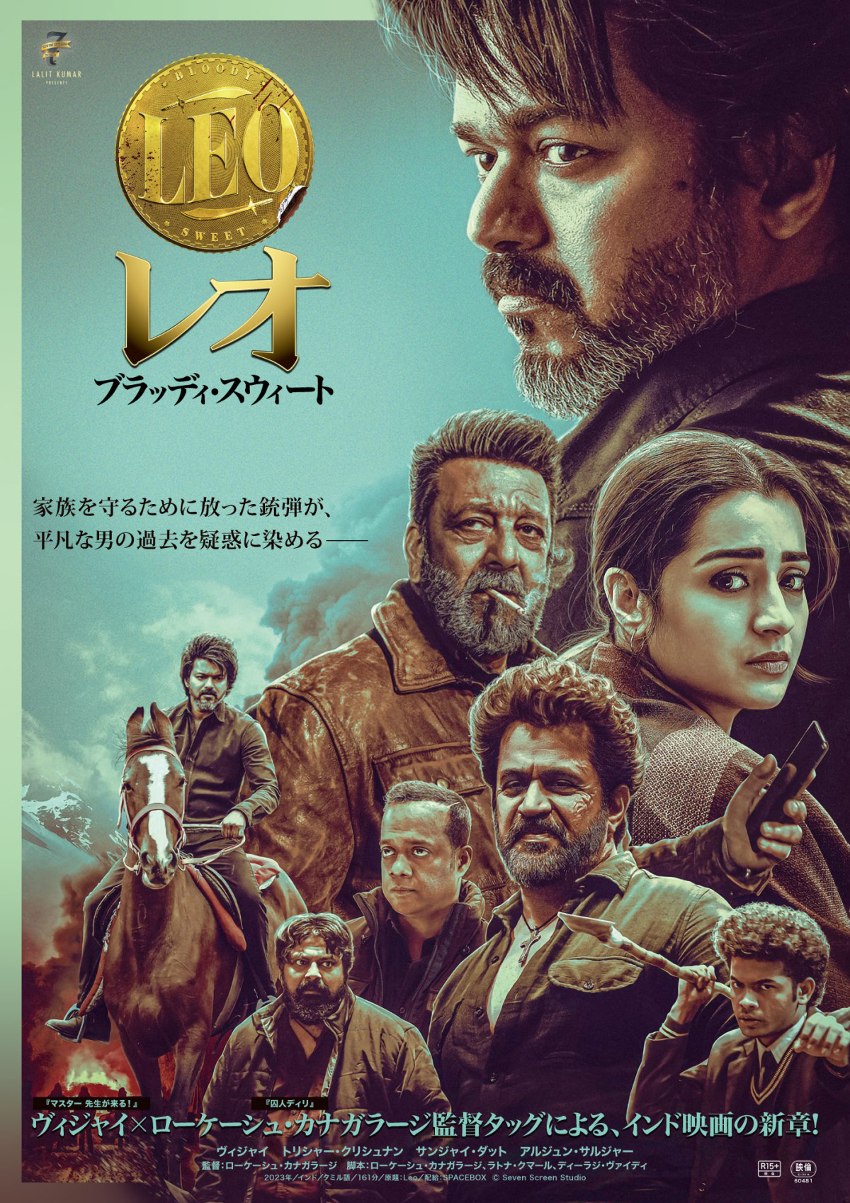 映画『レオ:ブラッディ・スウィート』ポスタービジュアル