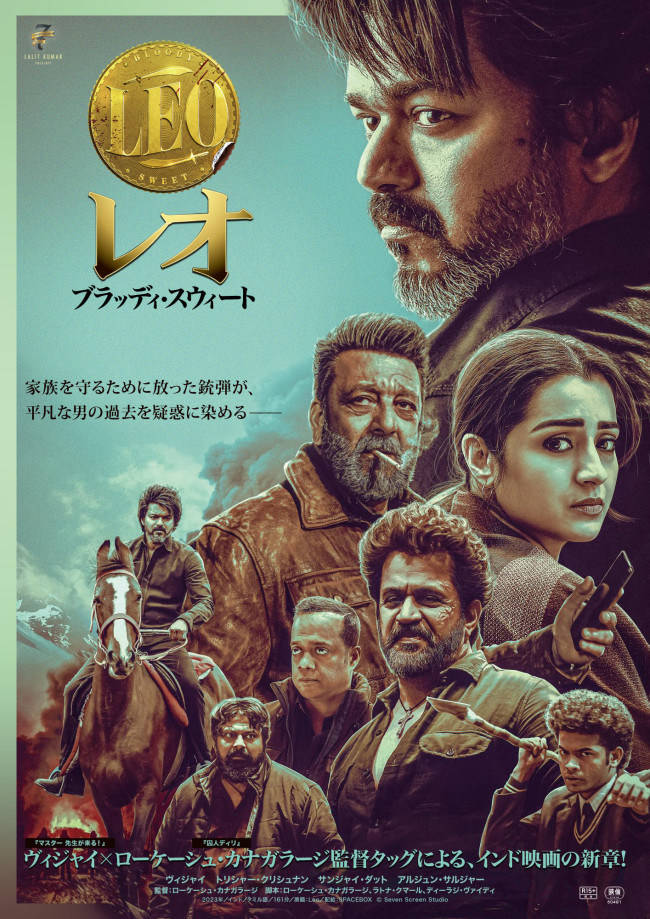 映画『レオ：ブラッディ・スウィート』ポスタービジュアル