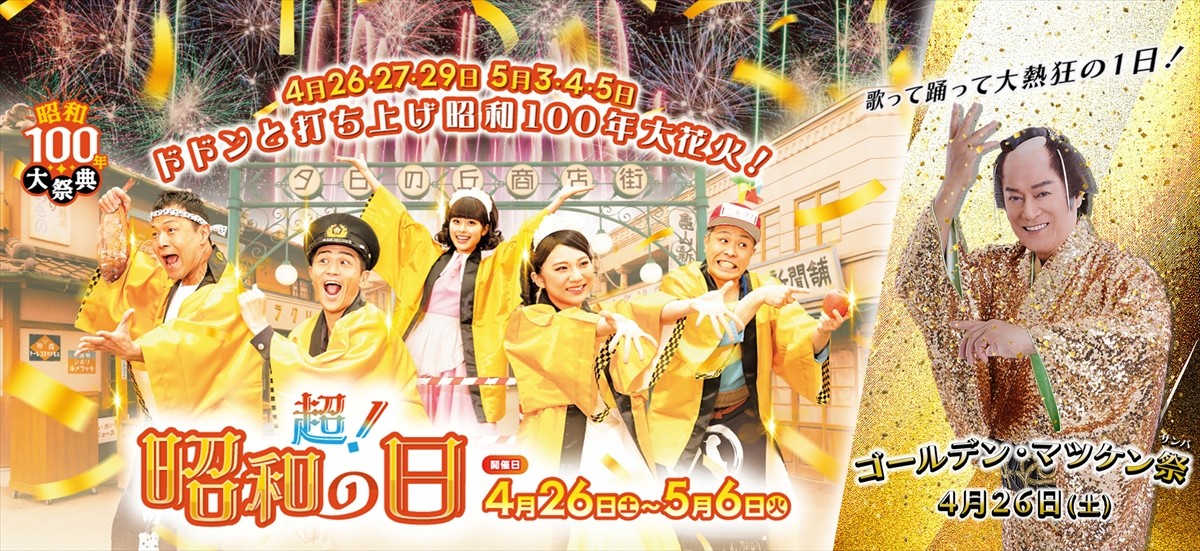 20250401_「ゴールデン・マツケン祭」