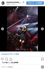 森高千里、黒×ゴールド衣装　※「森高千里」インスタグラム　