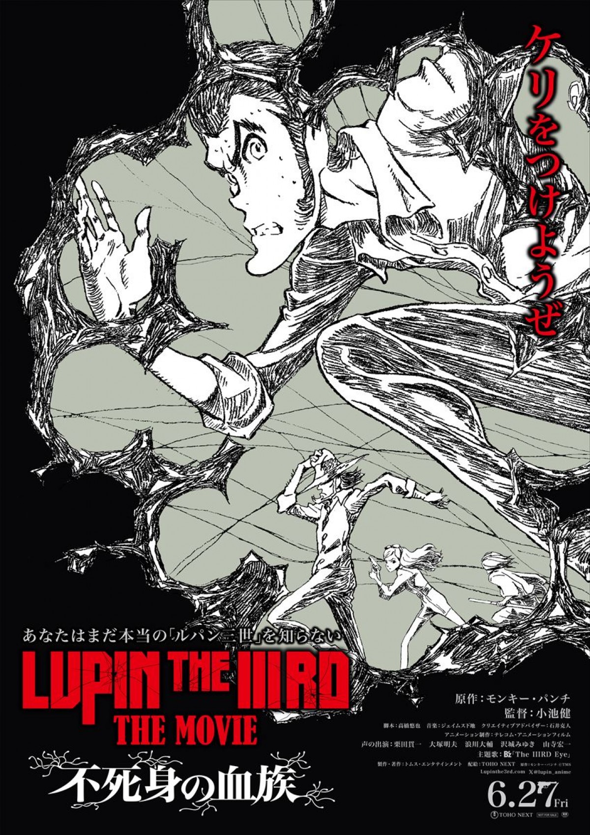 映画『LUPIN THE IIIRD THE MOVIE 不死身の血族』ティザーポスター