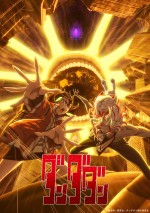 TVアニメ『ダンダダン』第2期キービジュアル