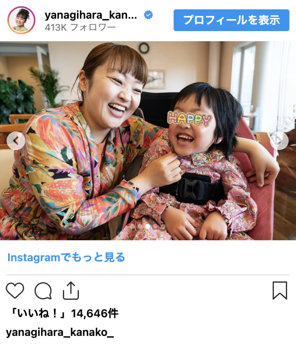 柳原可奈子、義祖母・娘と笑い合う幸せ時間　あたたかい3世代の触れ合いに感動の声