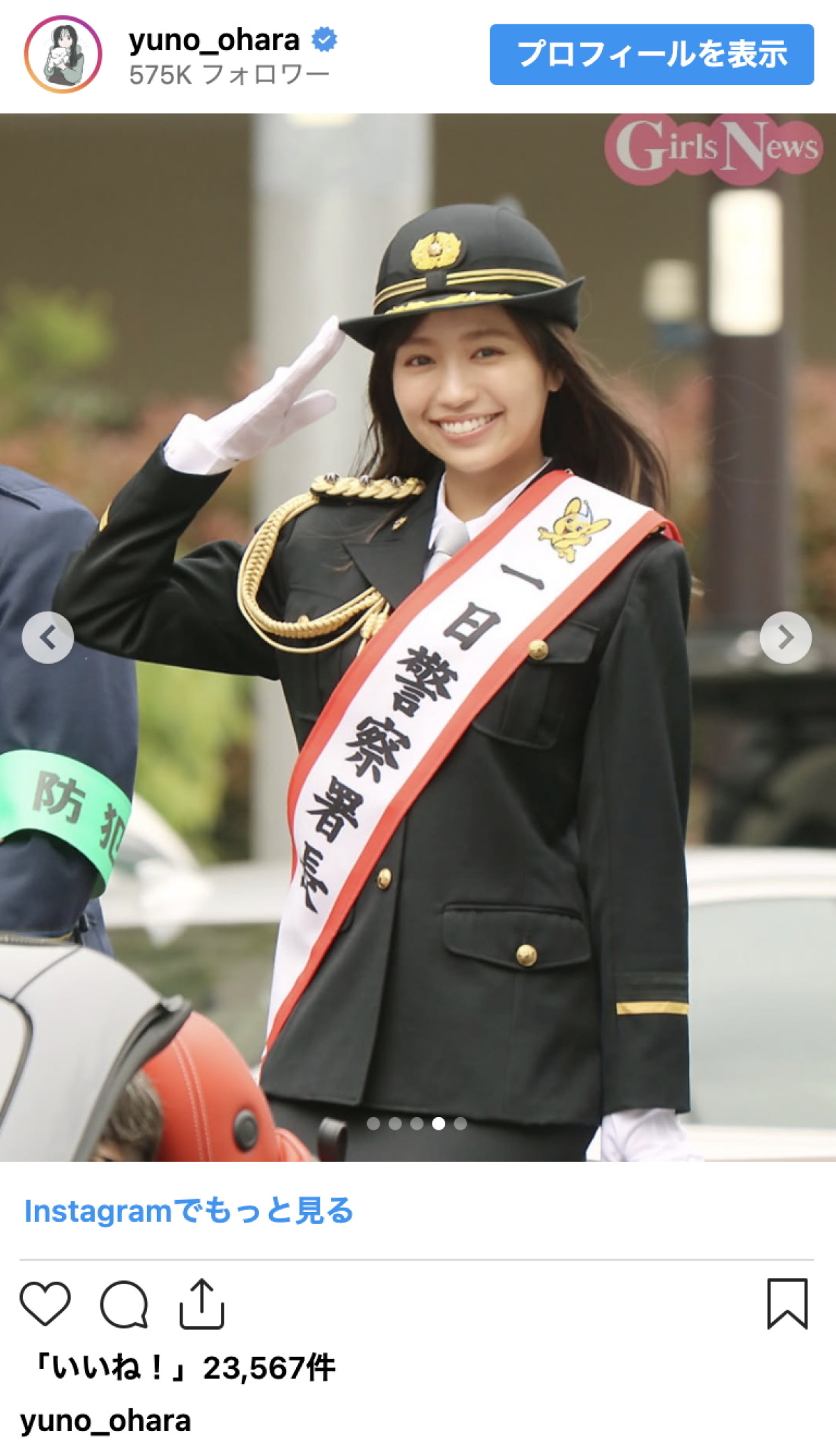 大原優乃、凛々しくてかわいい一日警察署長ショットに反響「しびれますね」「めちゃめちゃお似合い」
