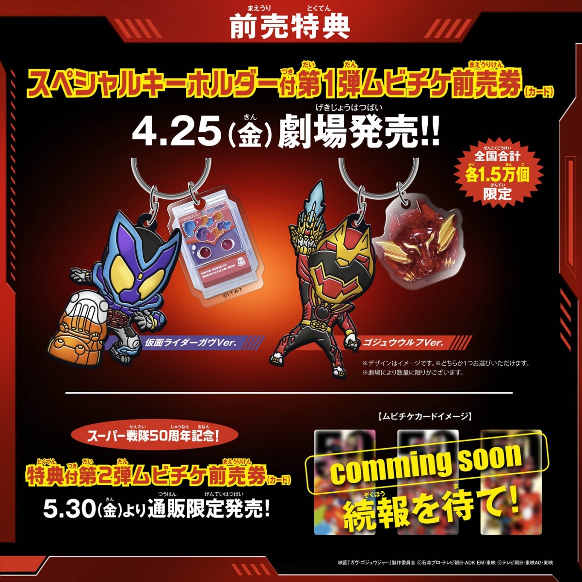 仮面ライダーガヴ＆ナンバーワン戦隊ゴジュウジャー“夏映画2025”、2本立てで7.25公開決定　特報解禁