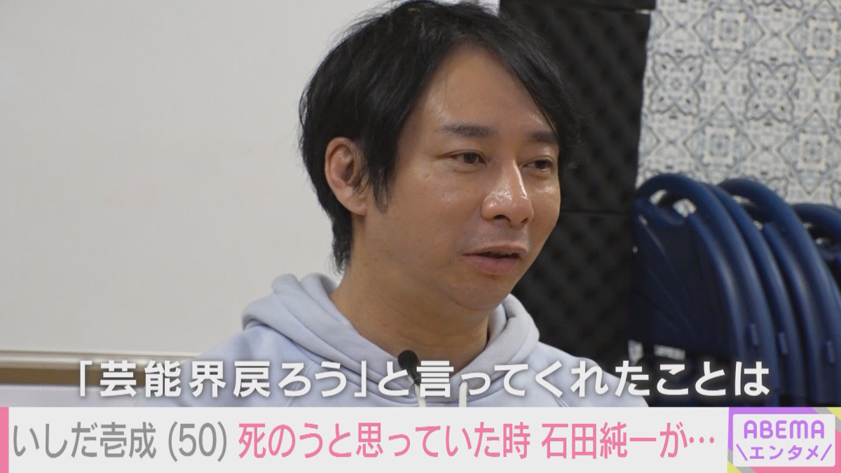 いしだ壱成が出演した『ABEMAエンタメ』
