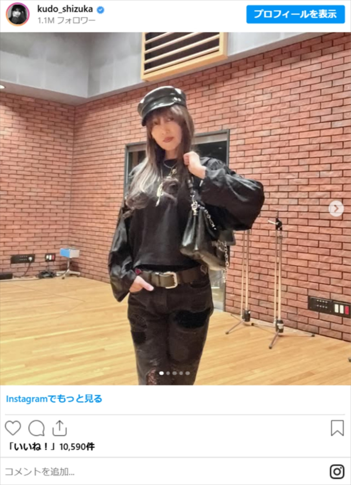 工藤静香、全身ブラックコーデ姿に衝撃「スタイル抜群」　中島みゆきカバーアルバムの収録終了を報告