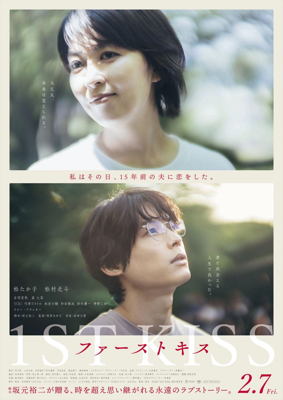 【映画ランキング】『ドラえもん』V5！　広瀬すず×杉咲花×清原果耶『片思い世界』は3位発進