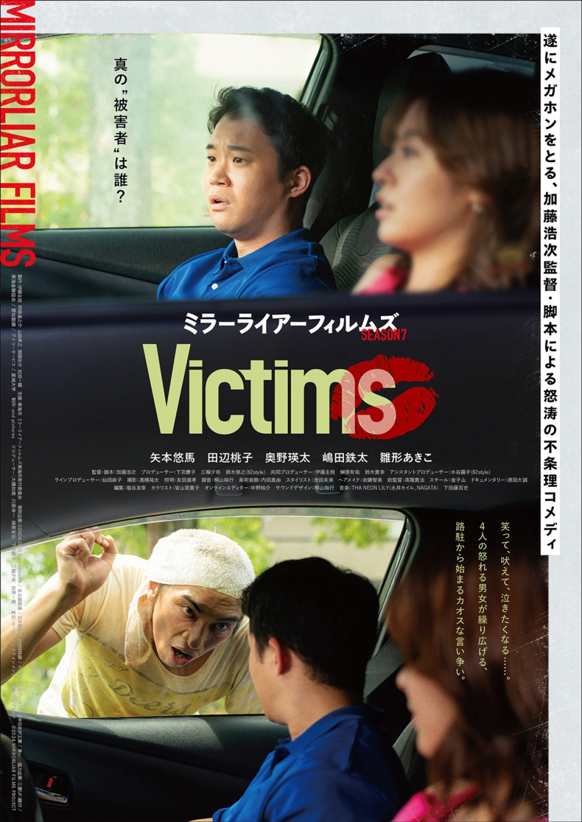 『MIRRORLIAR FILMS Season7』加藤シゲアキ監督作など5作品のポスター解禁　傑作セレクション上映も決定