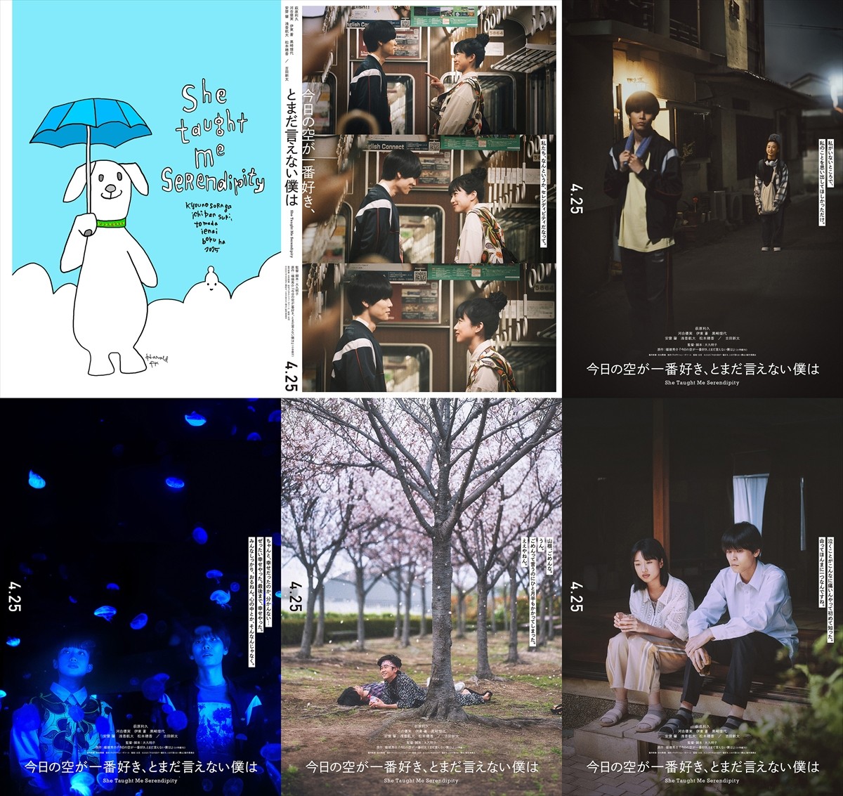 『今日の空が一番好き、とまだ言えない僕は』新解禁ビジュアル