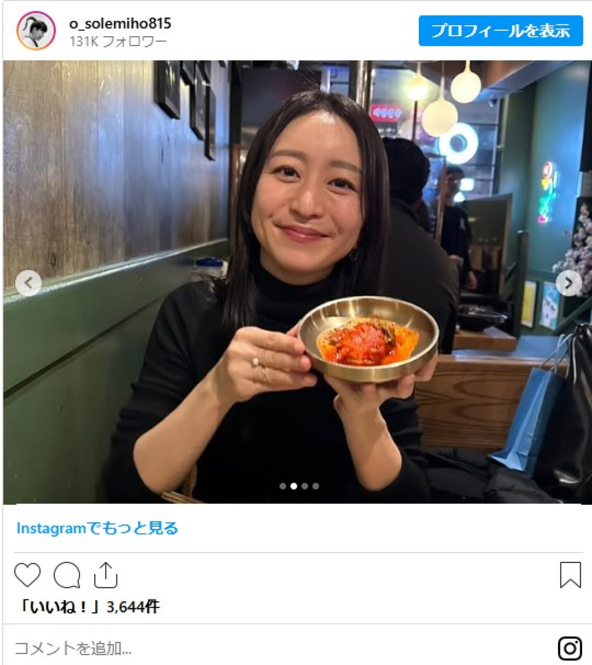 元テレ東・大橋未歩アナ、NY支局赴任してきた後輩女子アナと再会し歓喜