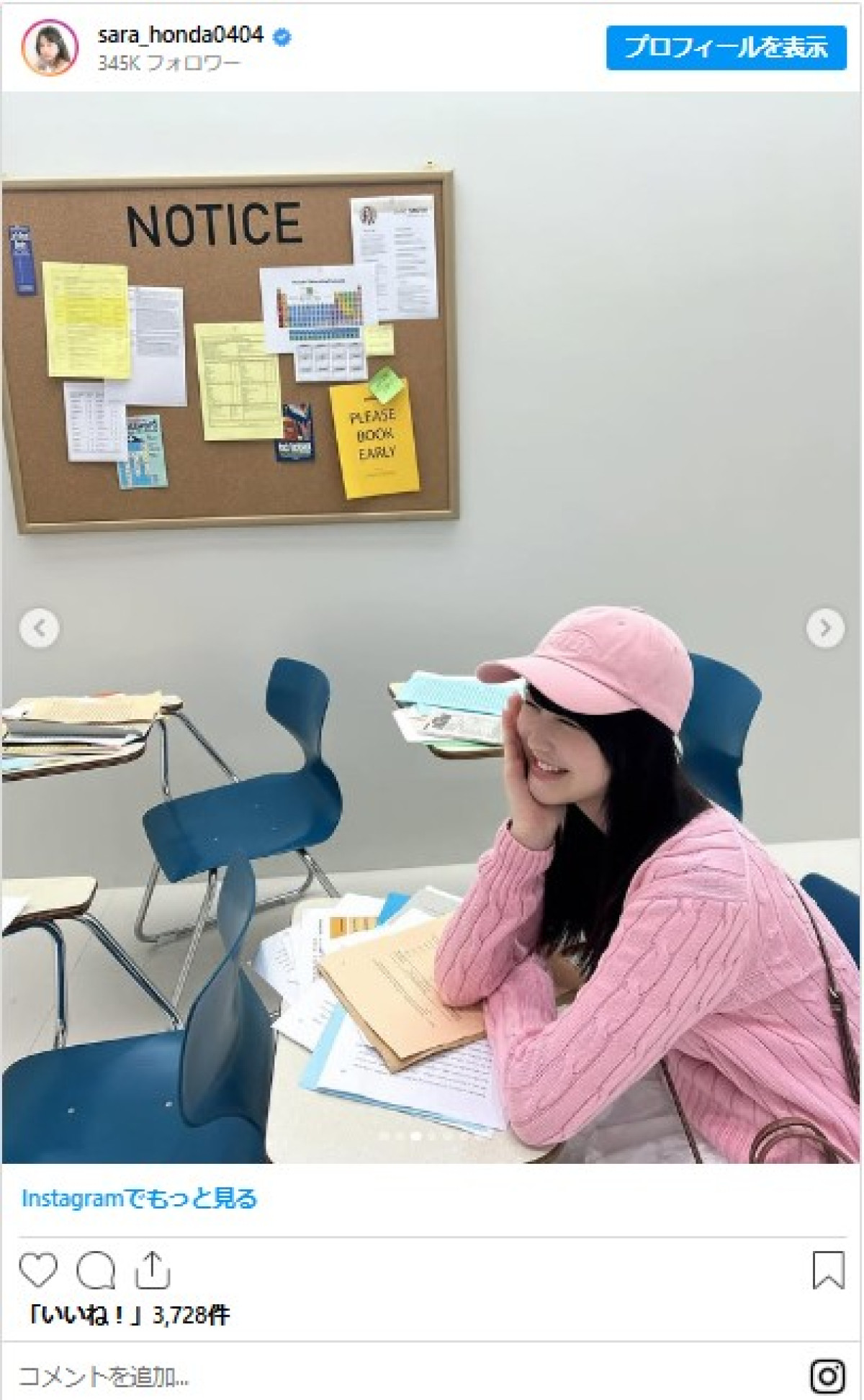 本田紗来、”ピンクすぎる”コーデに反響　かわいくて「破壊力が凄すぎます」